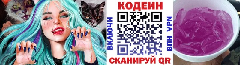 Codein напиток Lean (лин)  Купить  Горячий Ключ 
